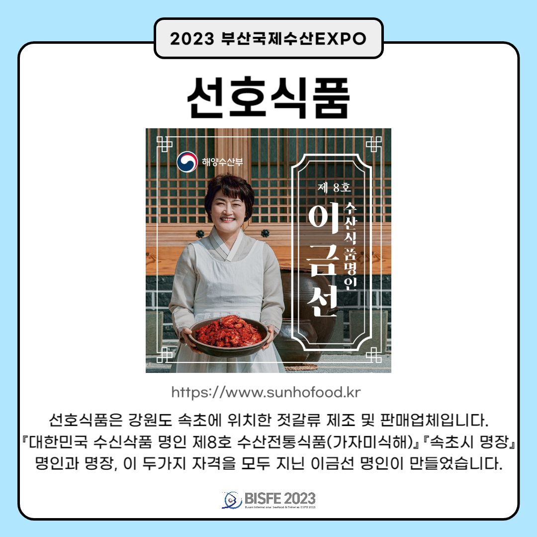 선호식품