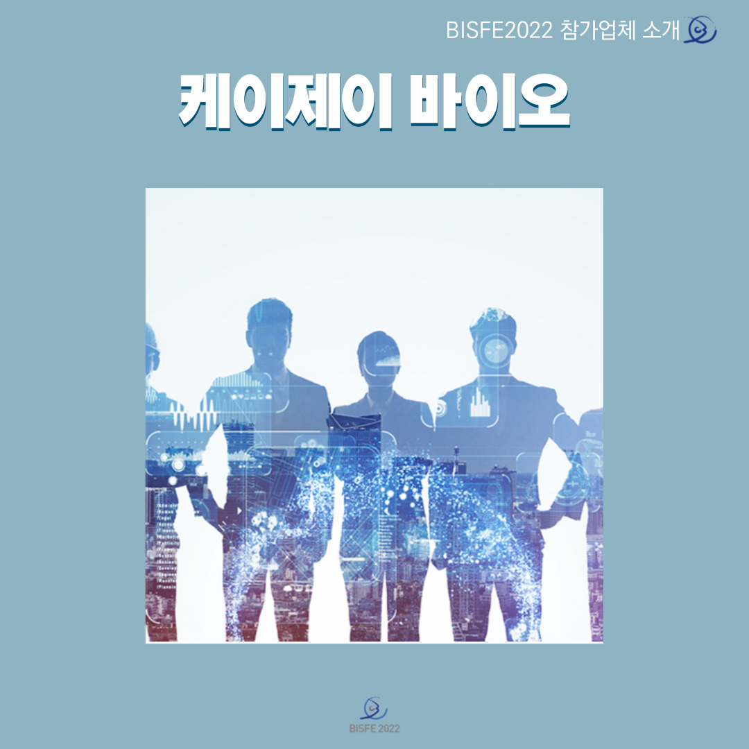 케이제이 바이오