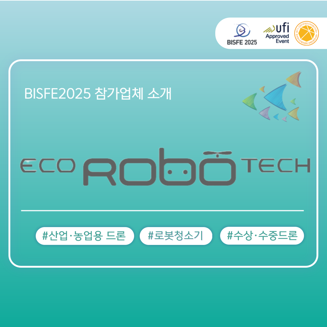 (주)에코로보텍