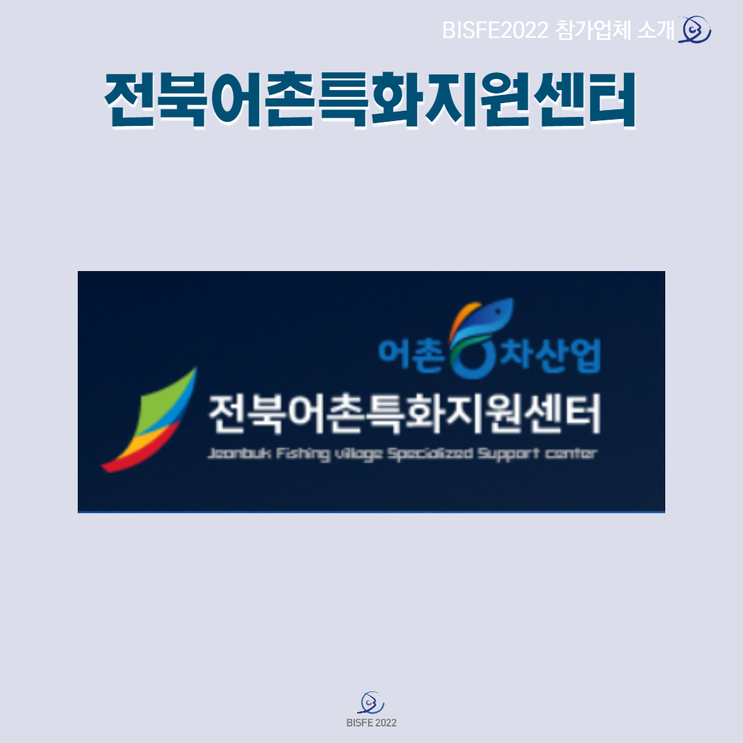 전북어촌특화지원센터