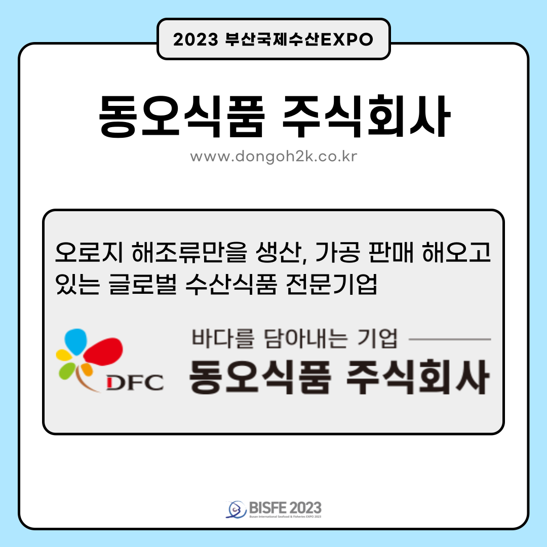 동오식품