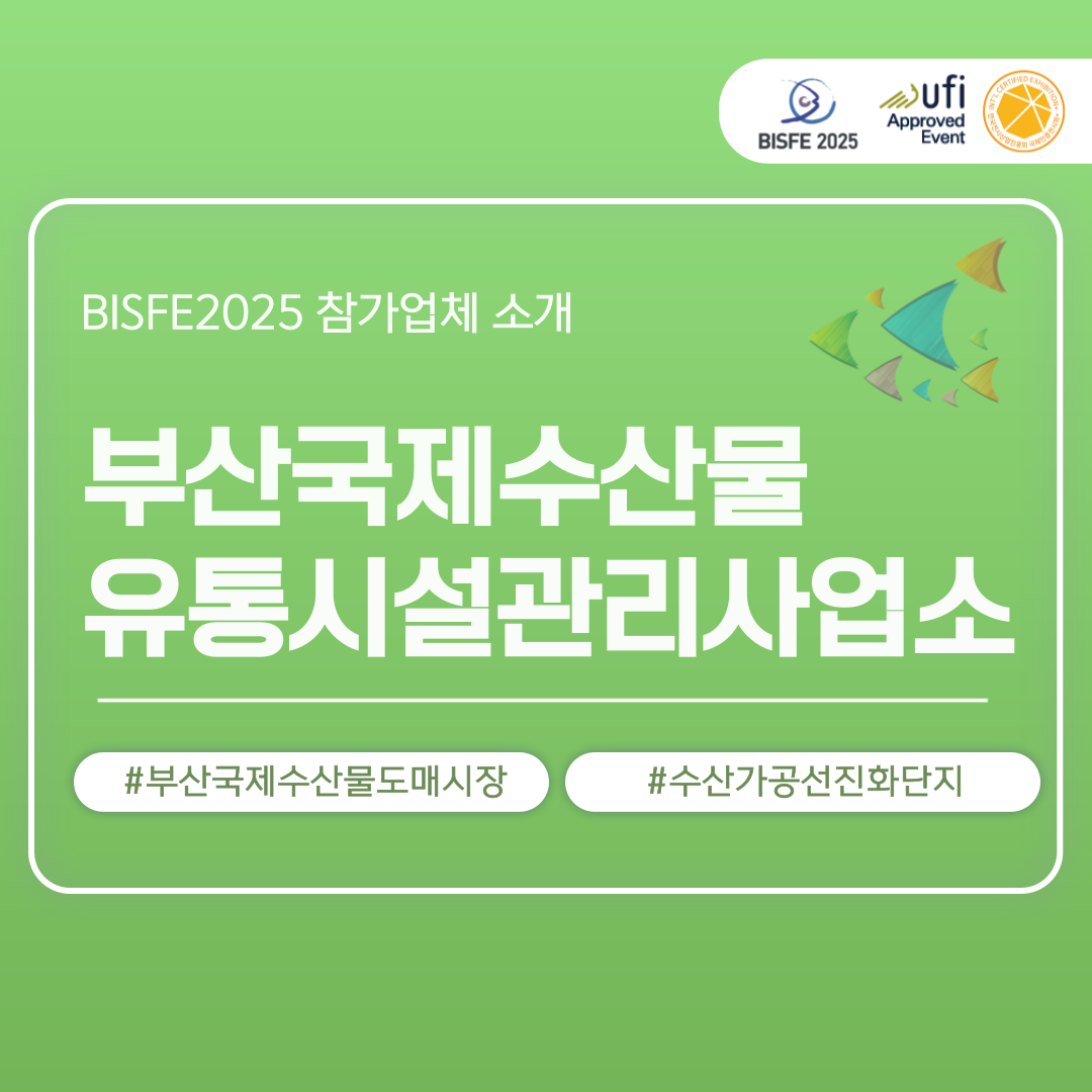 부산국제수산물유통시설관리사업소