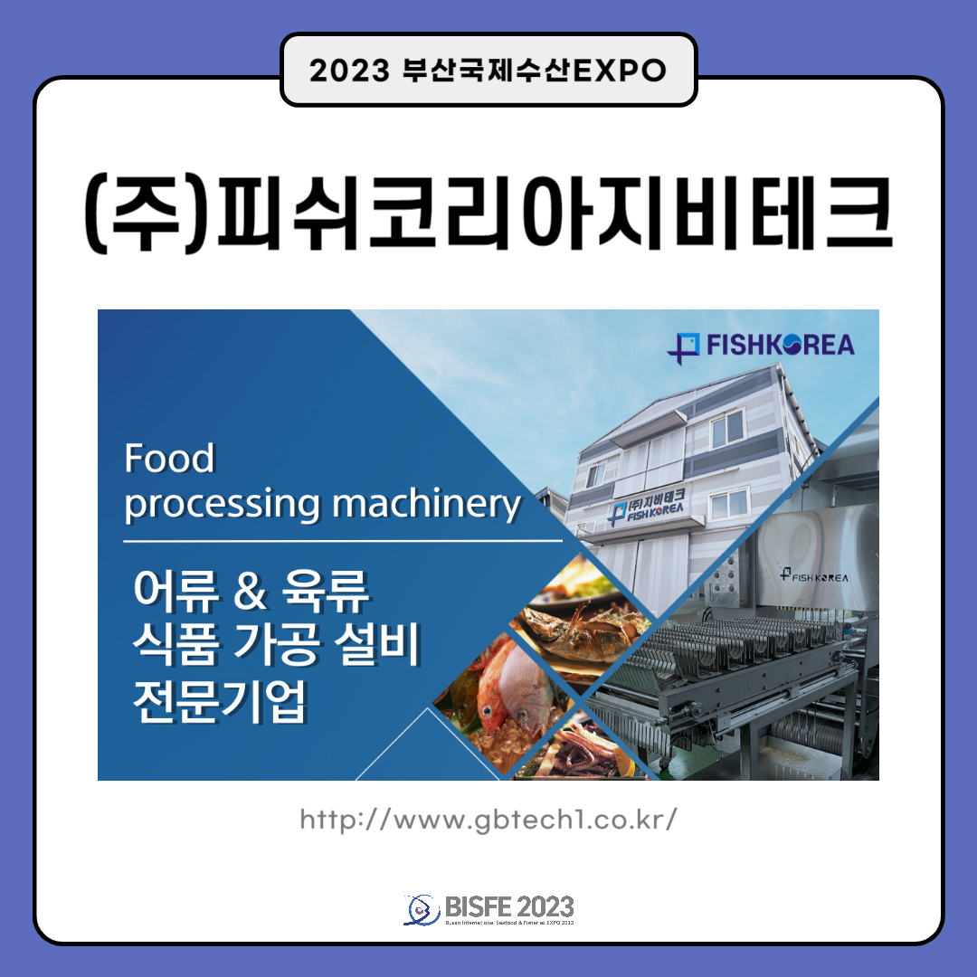 (주)피쉬코리아지비테크