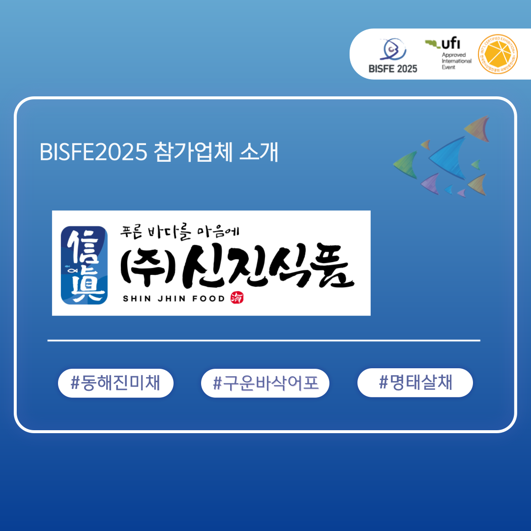 주식회사 신진식품