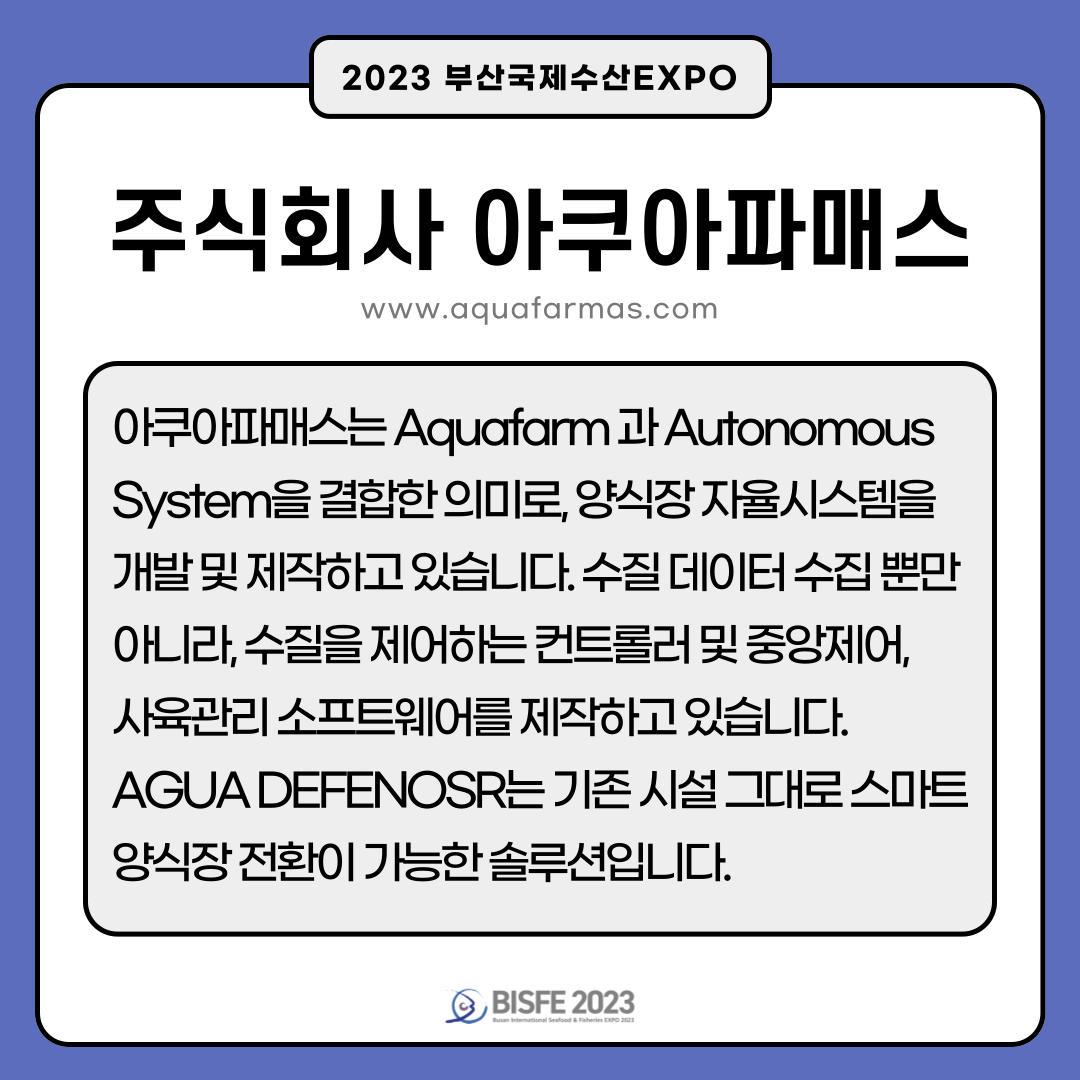 주식회사 아쿠아파매스