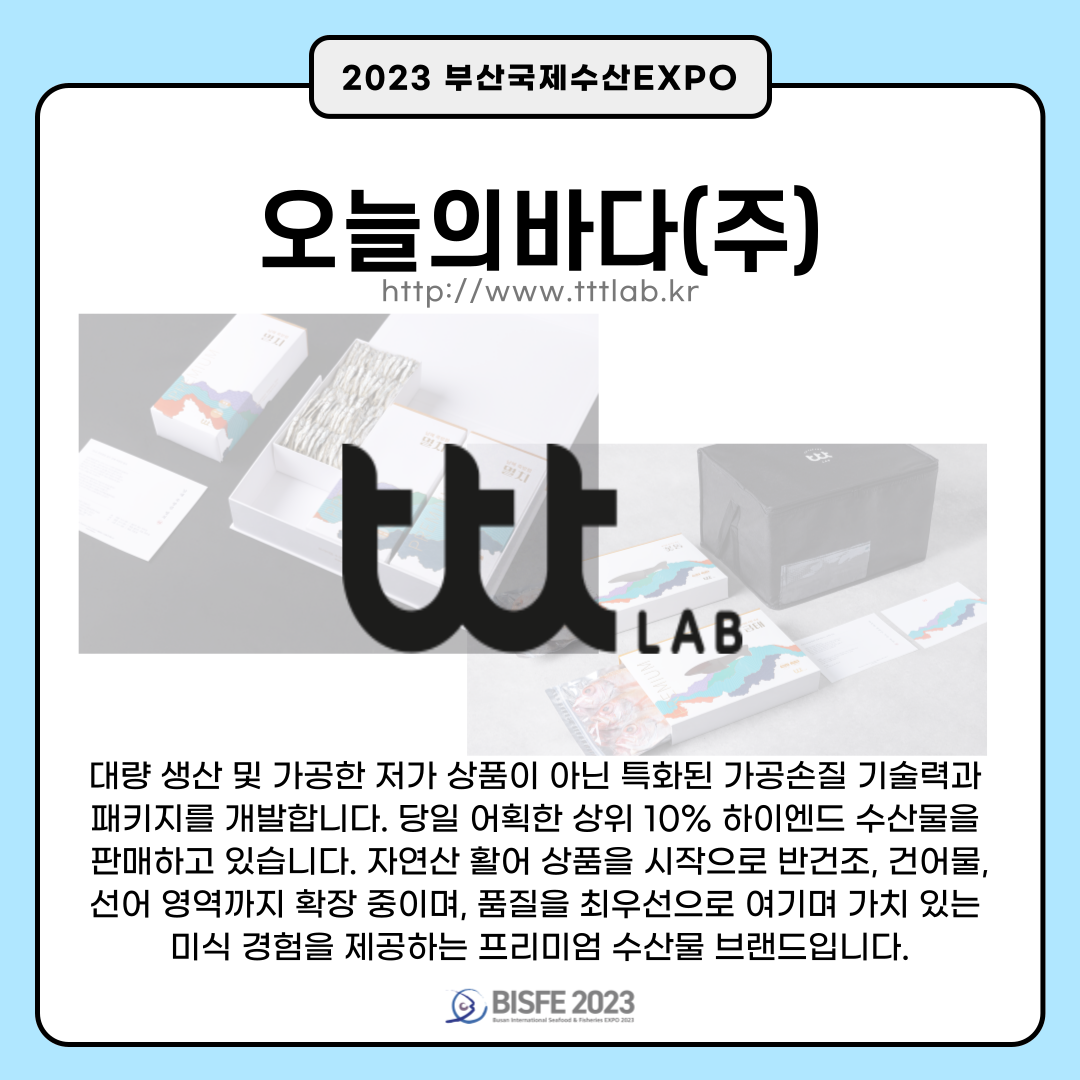 오늘의바다(주)