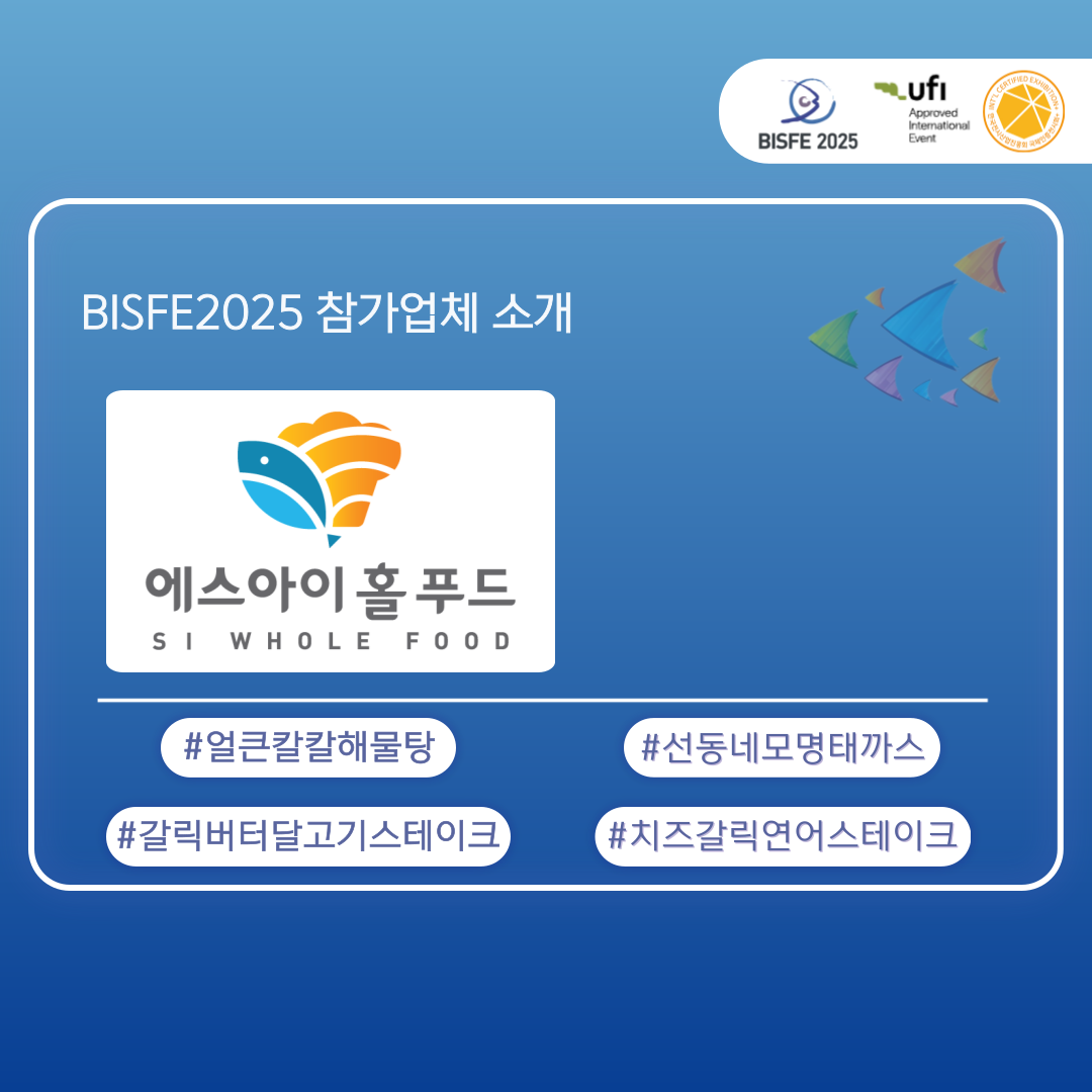 (주)에스아이홀푸드
