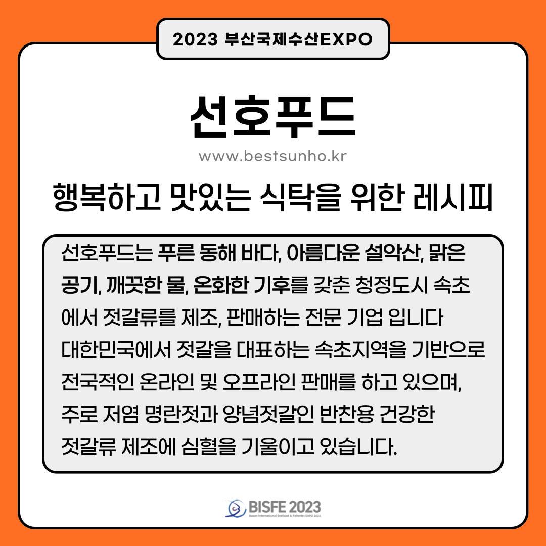 선호푸드