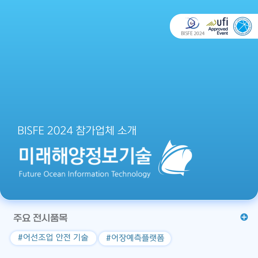 (주)미래해양정보기술