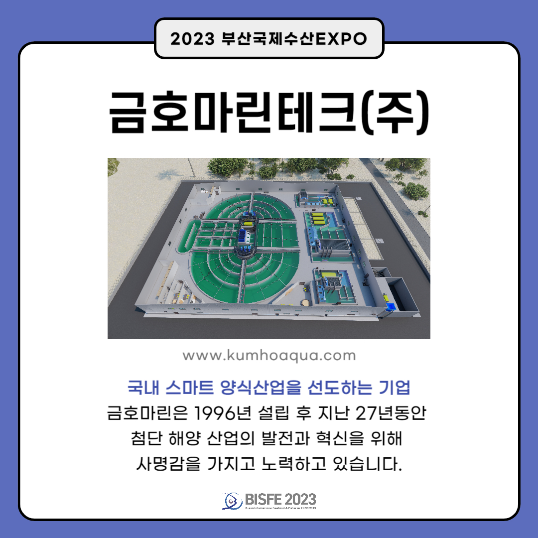 금호마린테크(주)