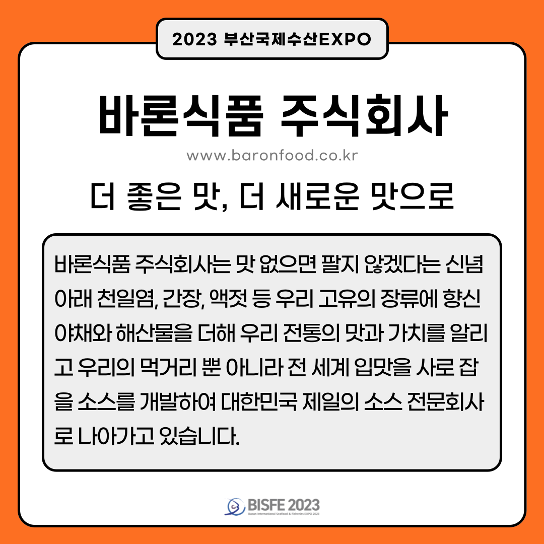 바론식품주식회사