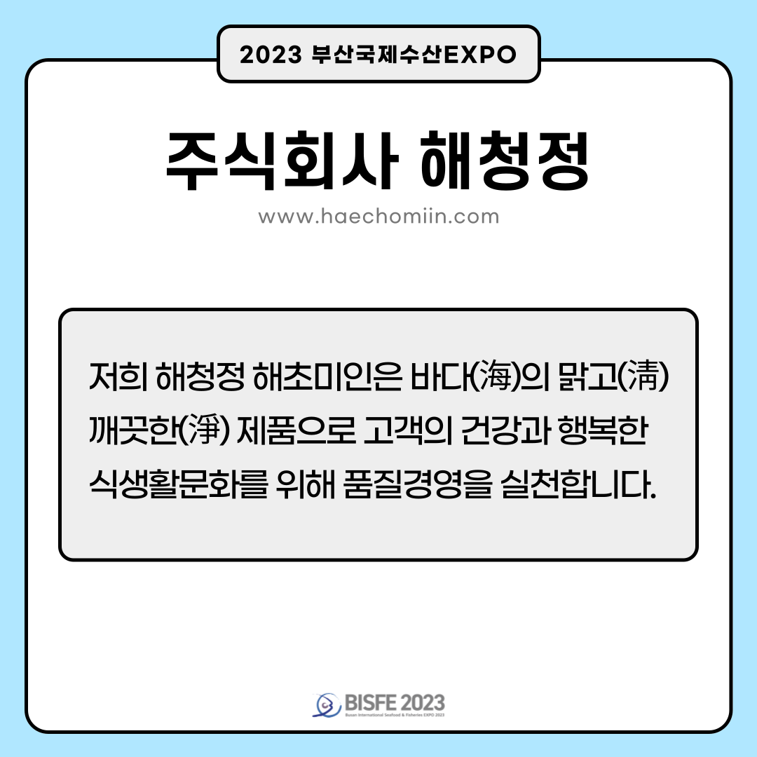 ㈜해청정