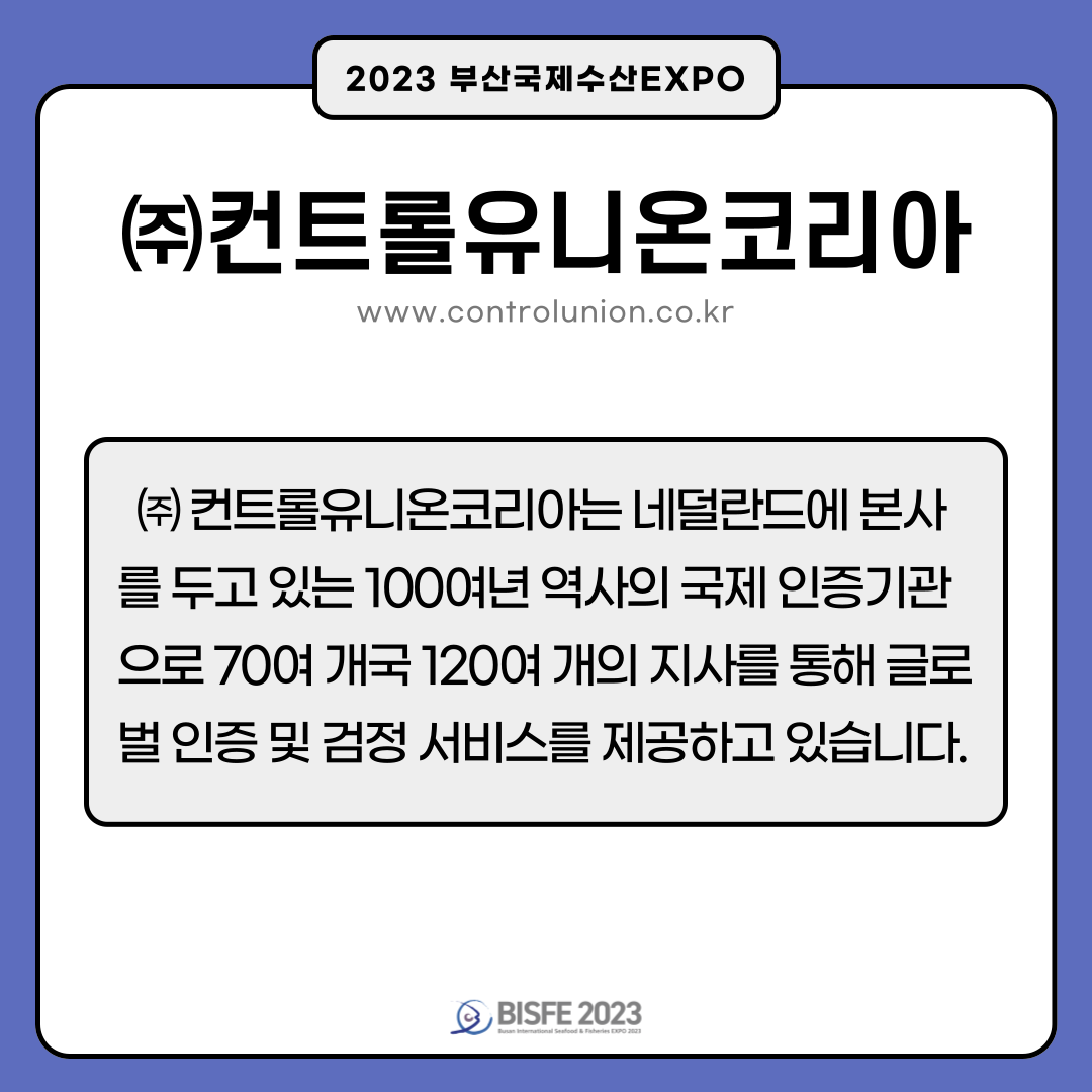 컨트롤유니온코리아
