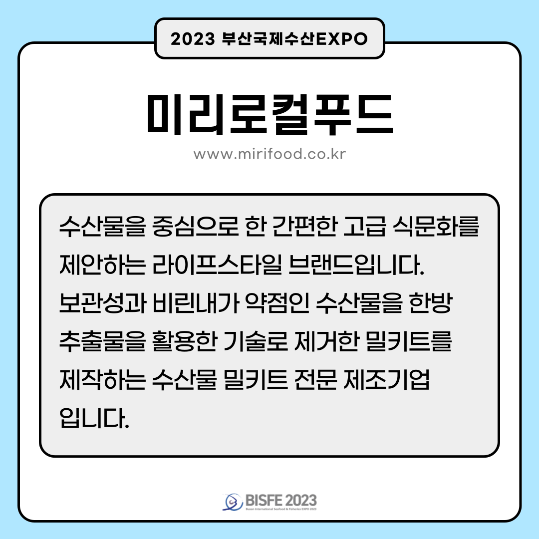 미리로컬푸드