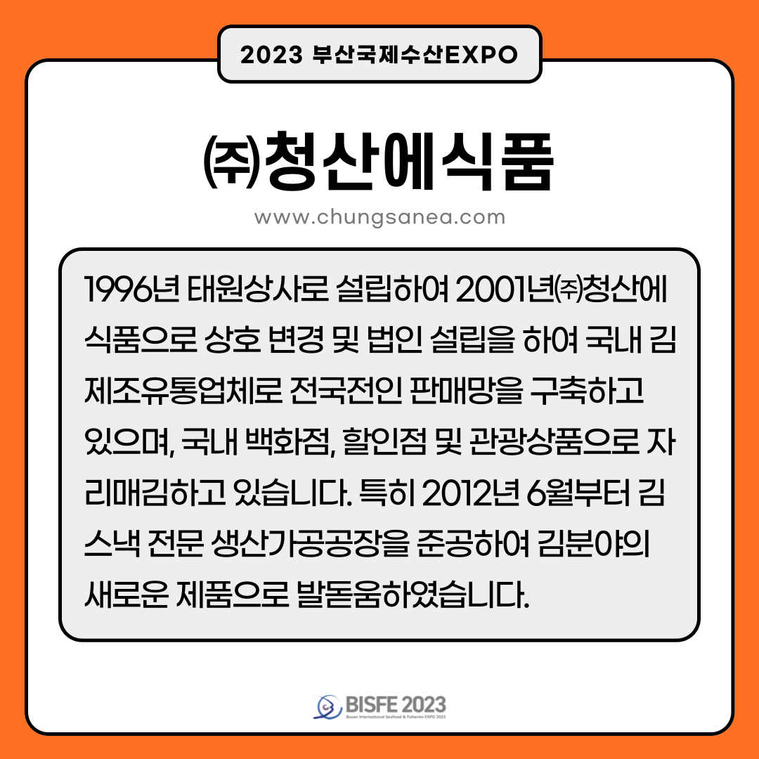 ㈜청산에식품
