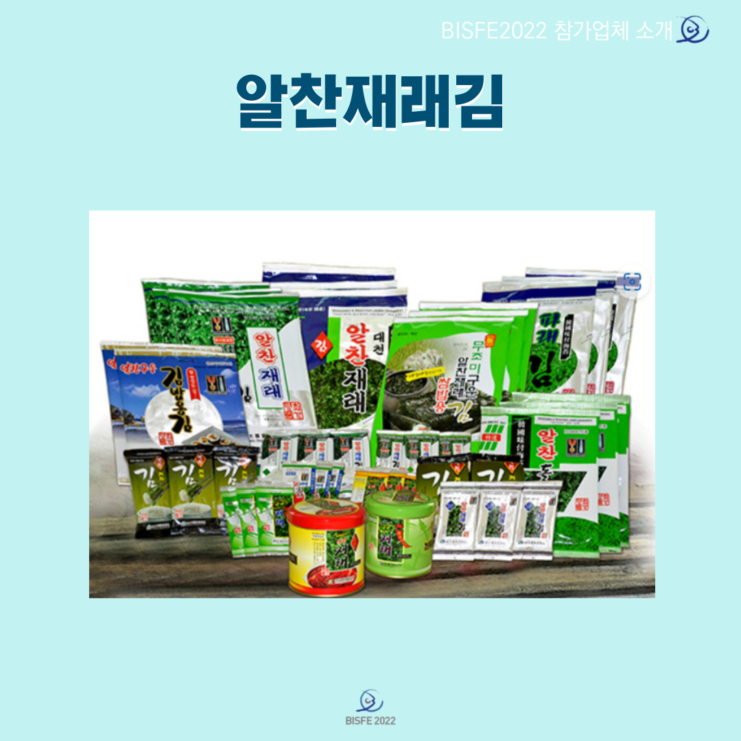 알찬재래김