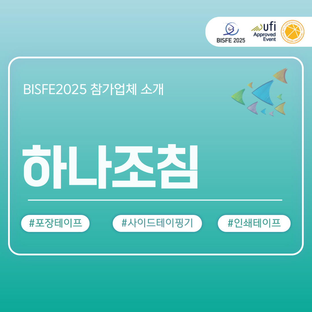 하나조침