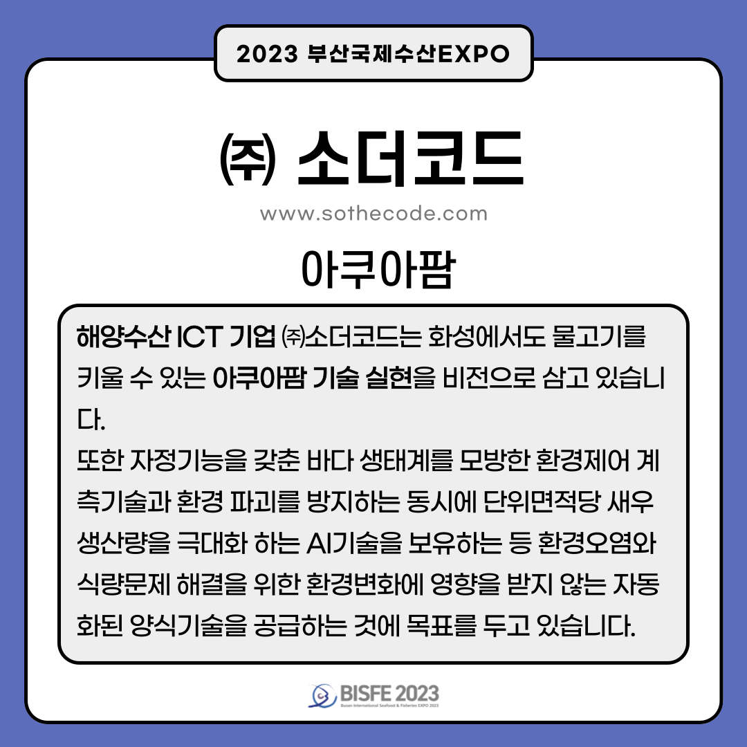 주식회사 소더코드