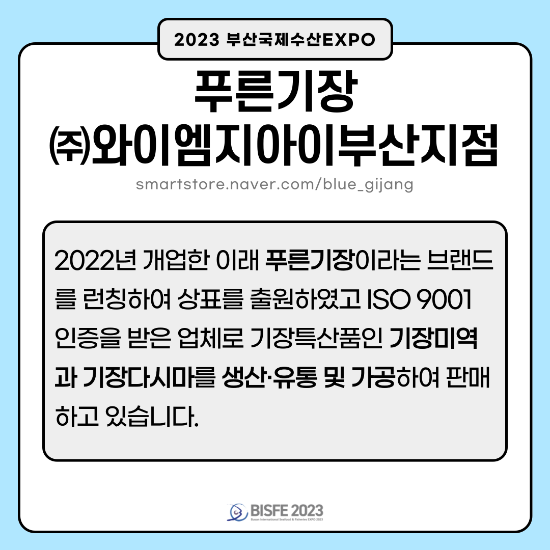 푸른기장-㈜와이엠지아이부산지점