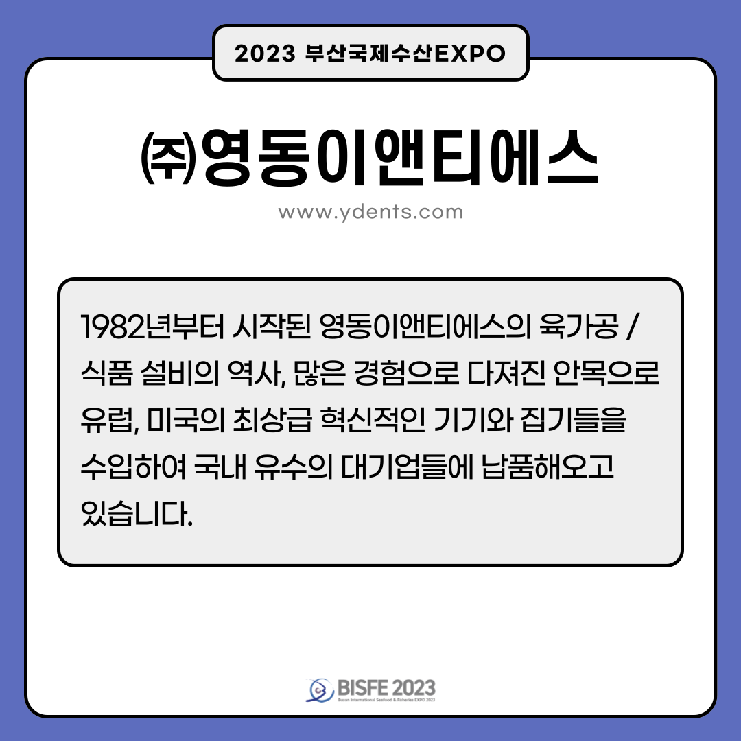 ㈜영동이앤티에스