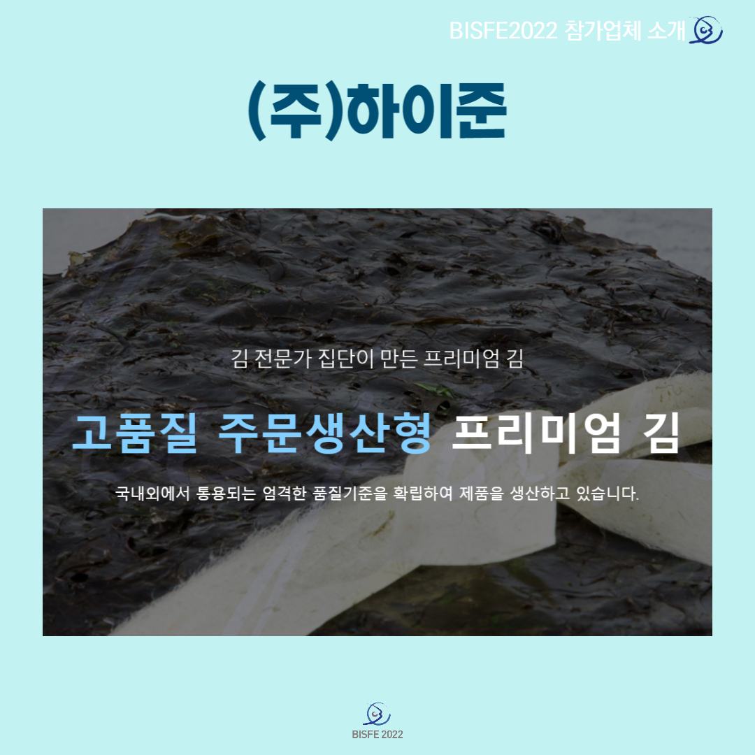(주)하이준