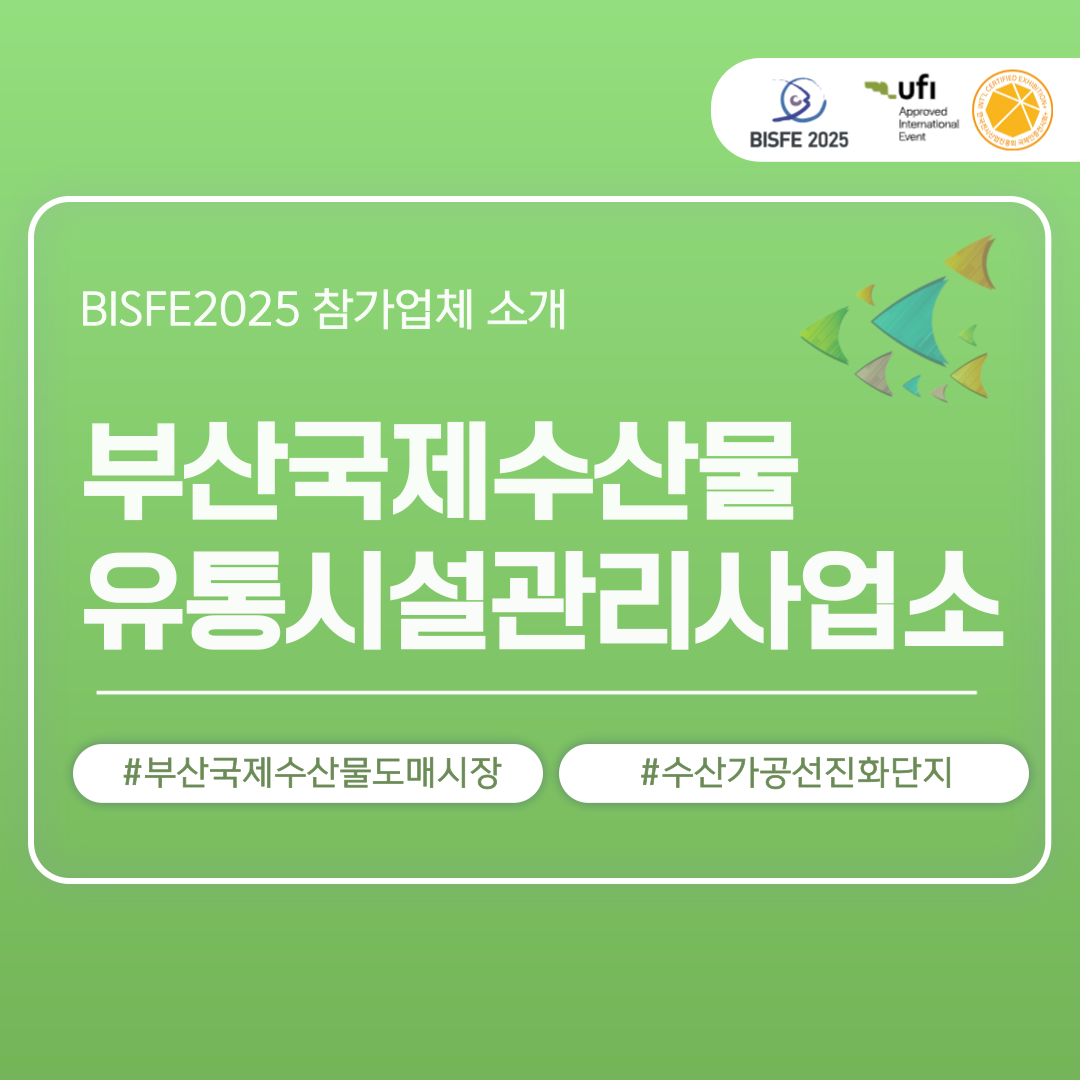 부산국제수산물유통시설관리사업소
