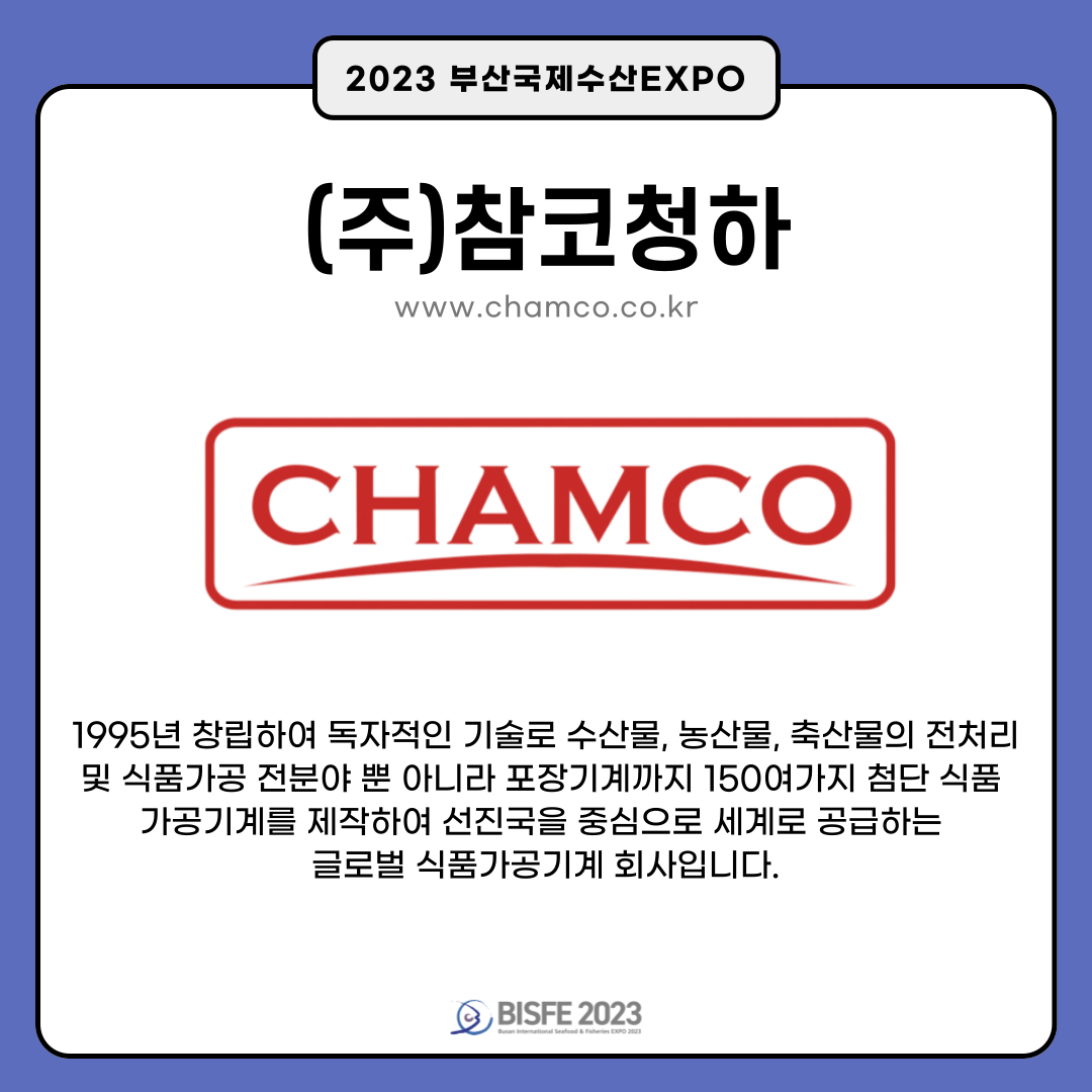 주식회사 참코청하