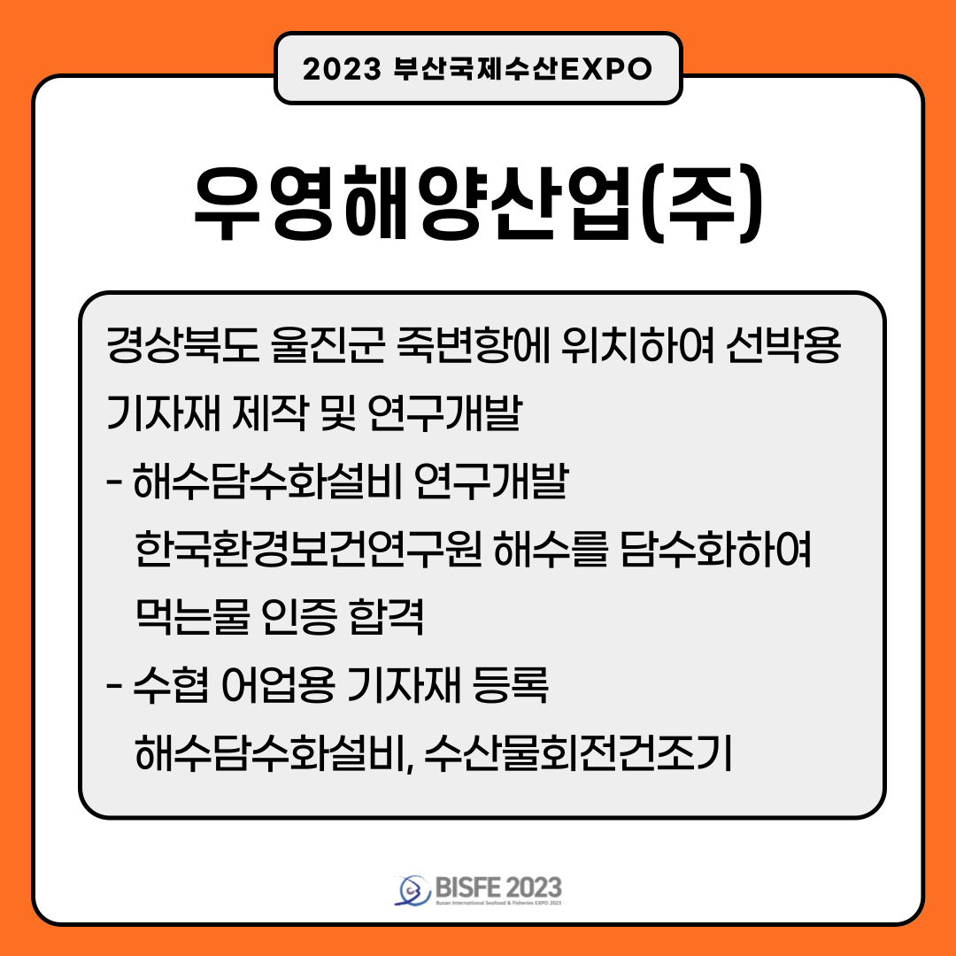 우영해양산업㈜