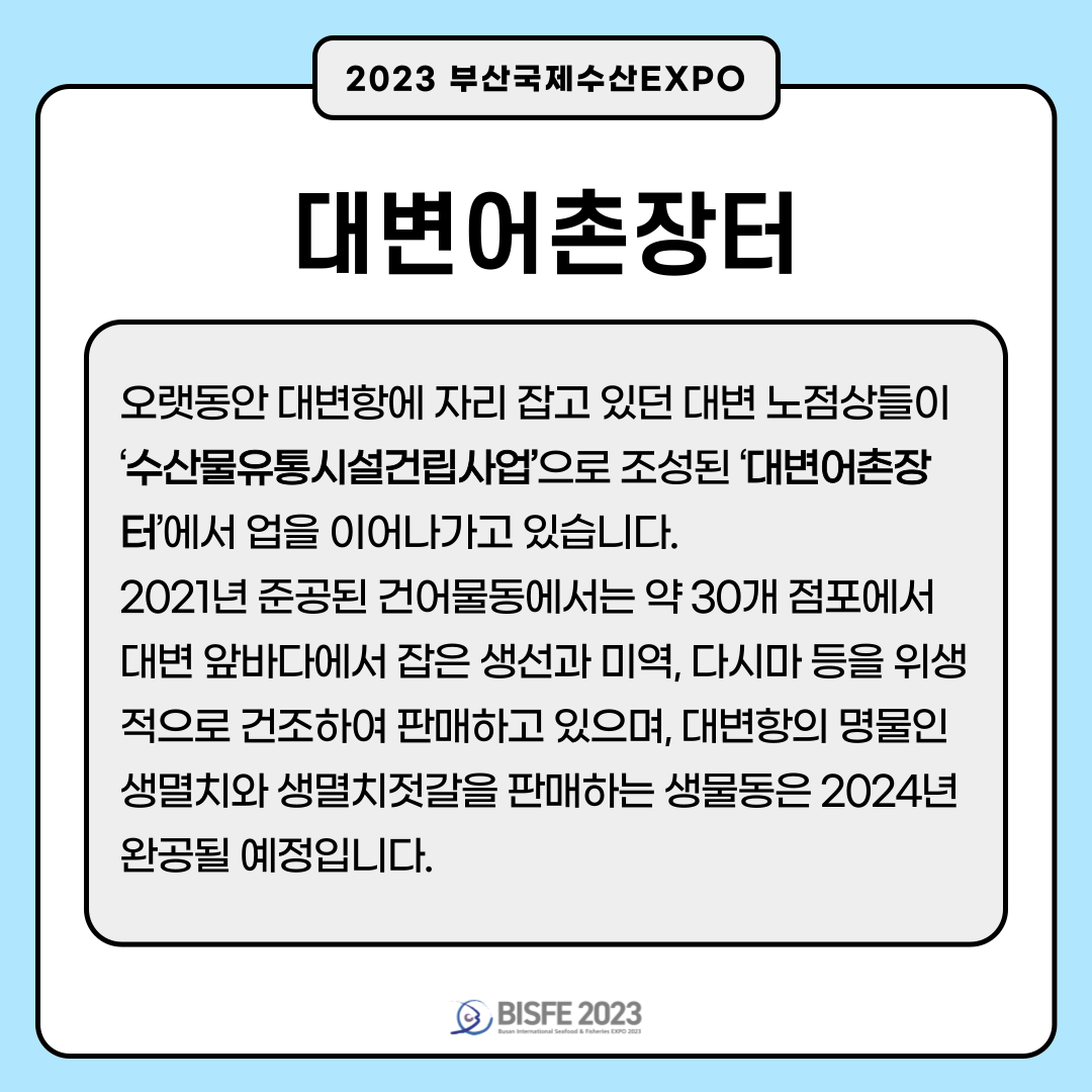 대변어촌장터
