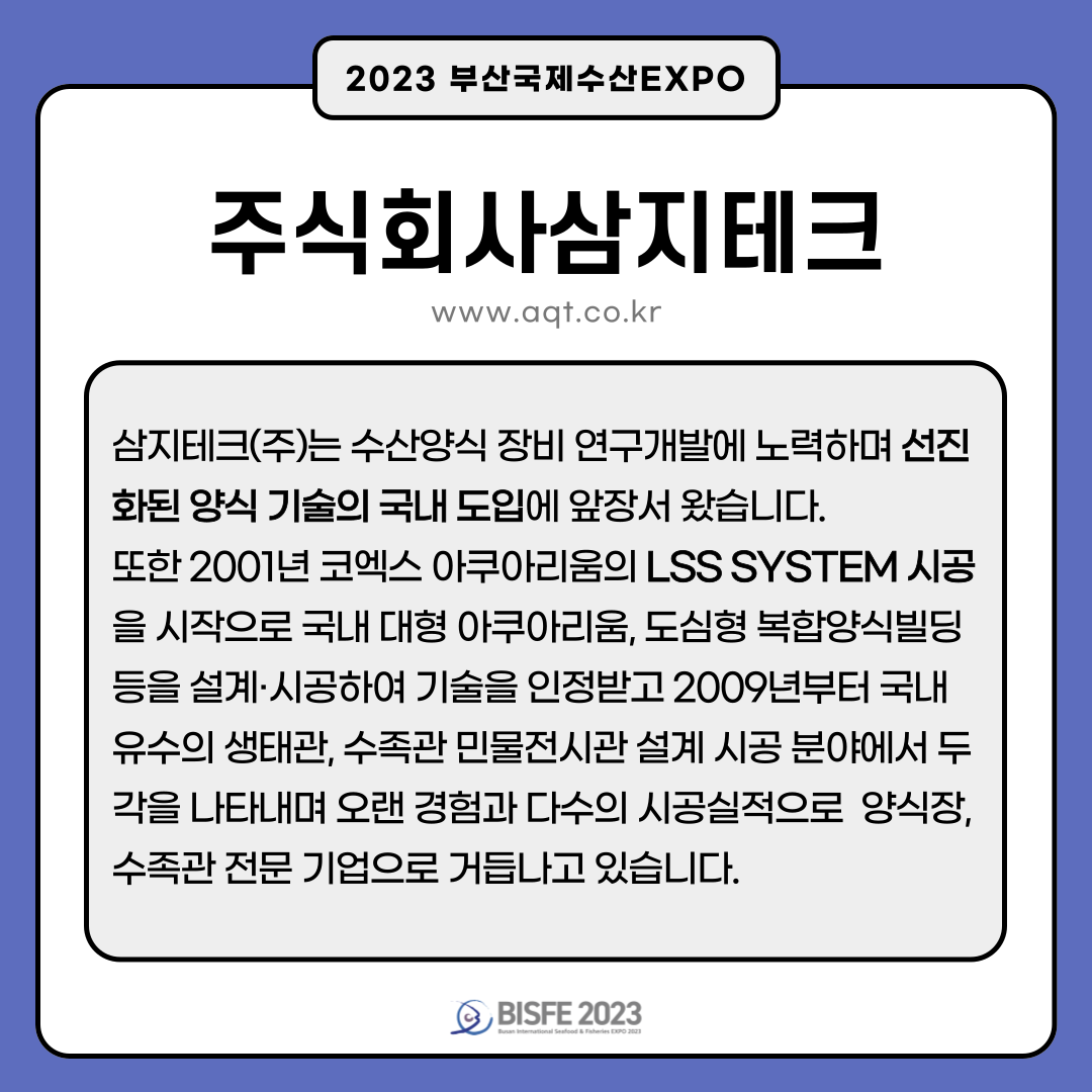 삼지테크㈜