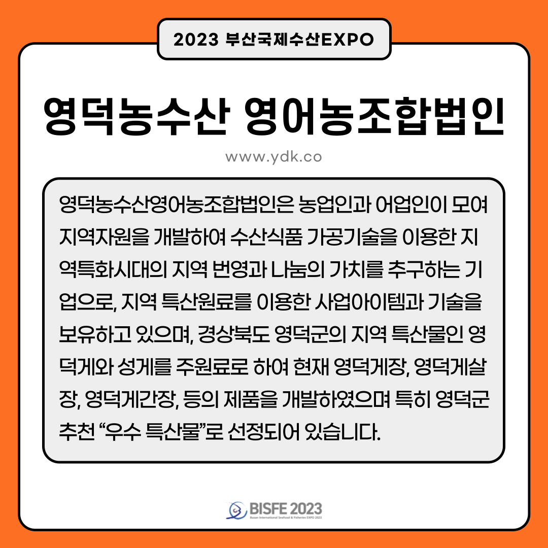 영덕농수산 영어농조합법인