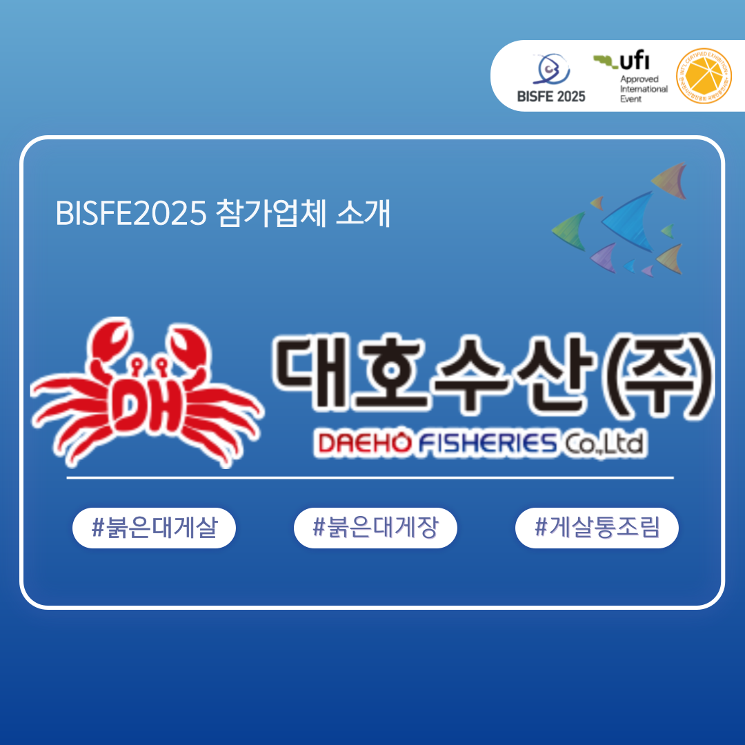 대호수산(주)