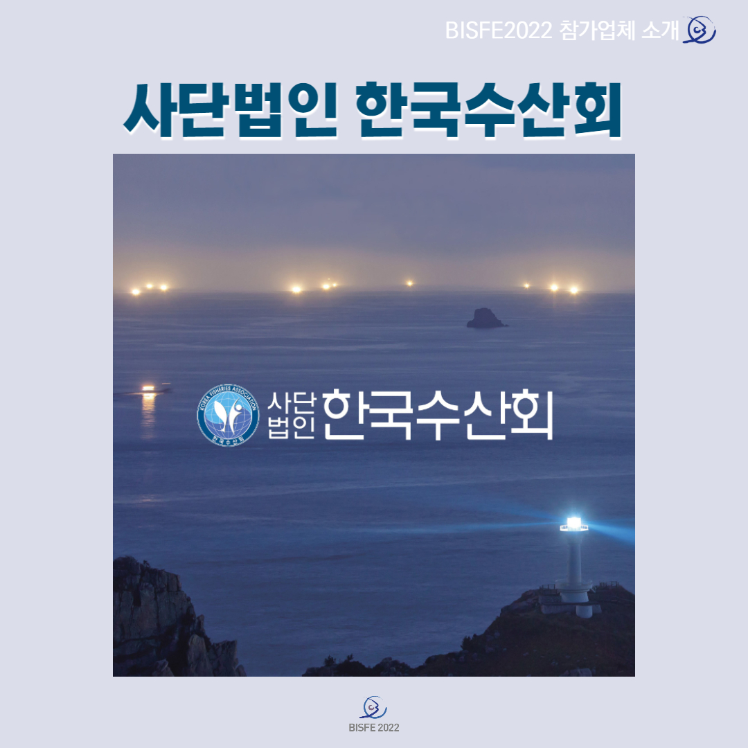 사단법인 한국수산회