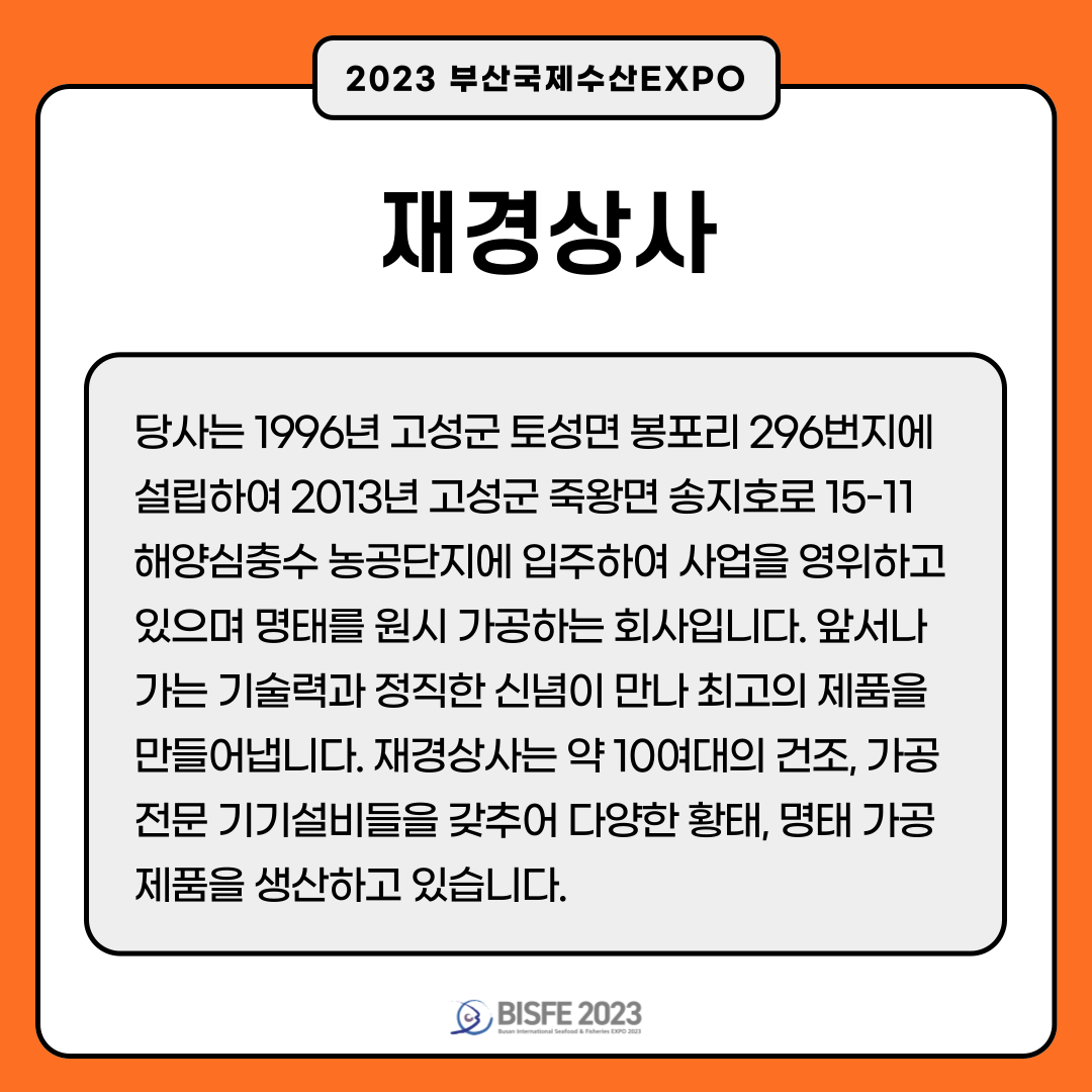 재경상사