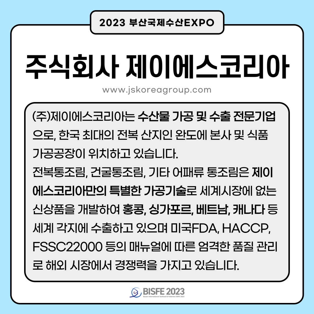 주식회사 제이에스코리아