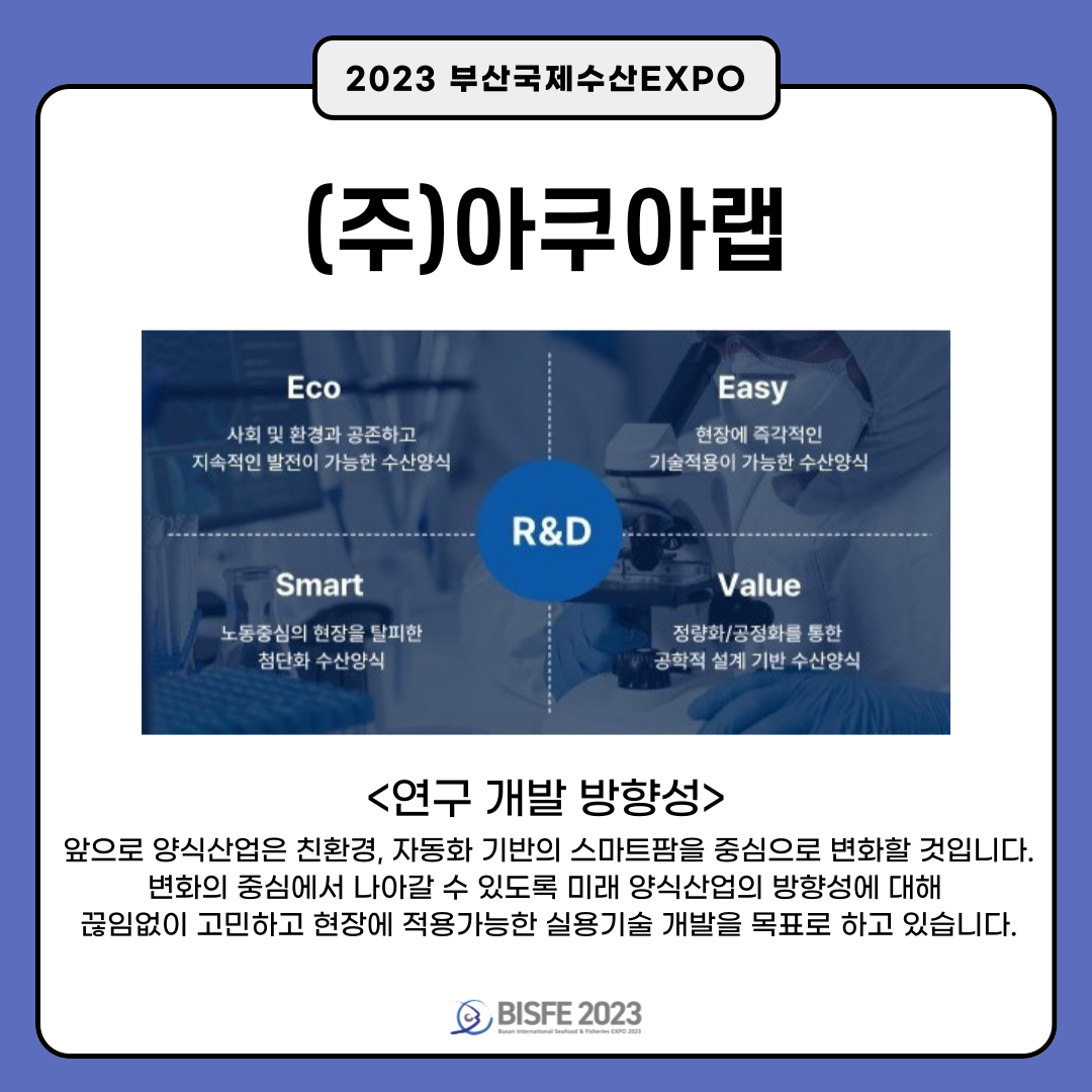 (주)아쿠아랩