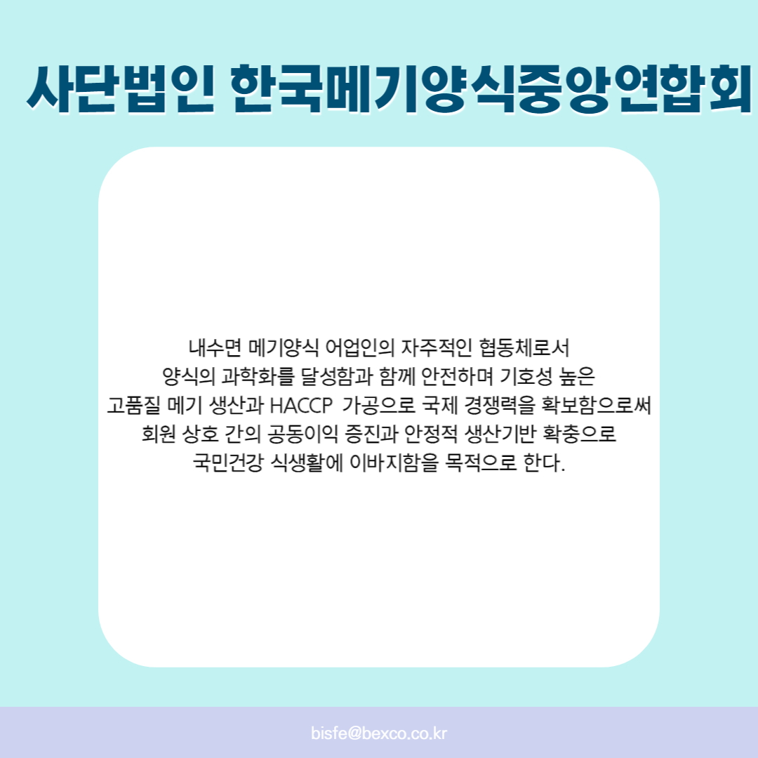 한국메기양식중앙연합회