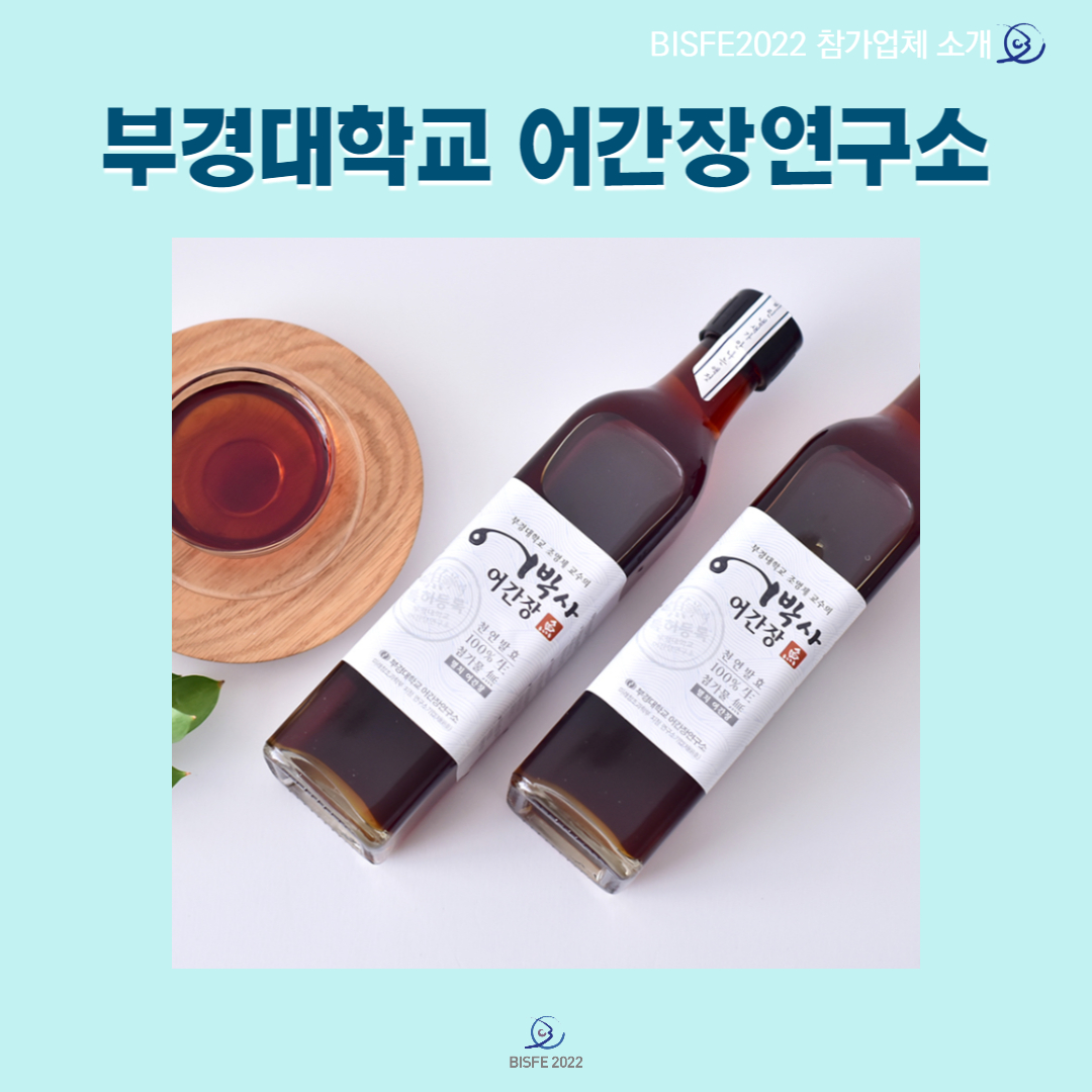 부경대학교 어간장연구소