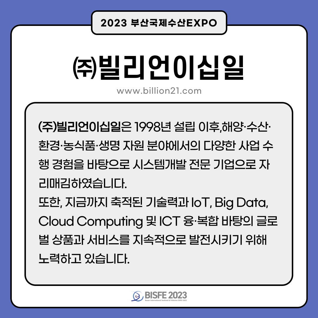 ㈜빌리언이십일