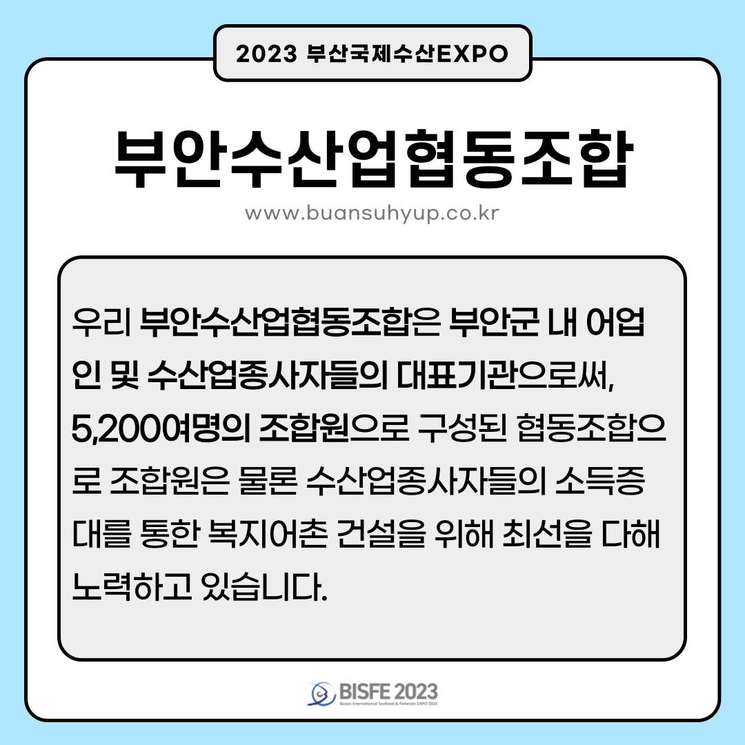 부안수협