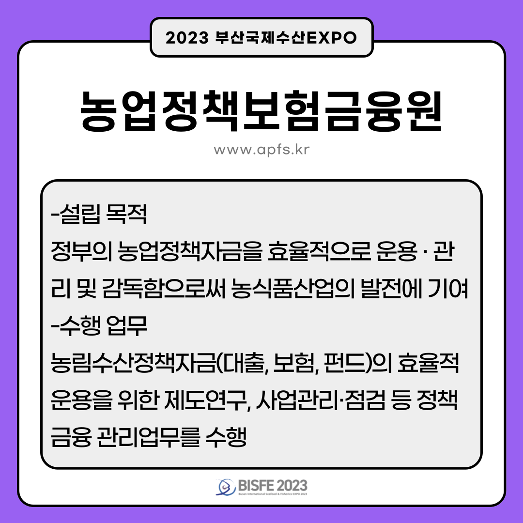 농업정책보험금융원
