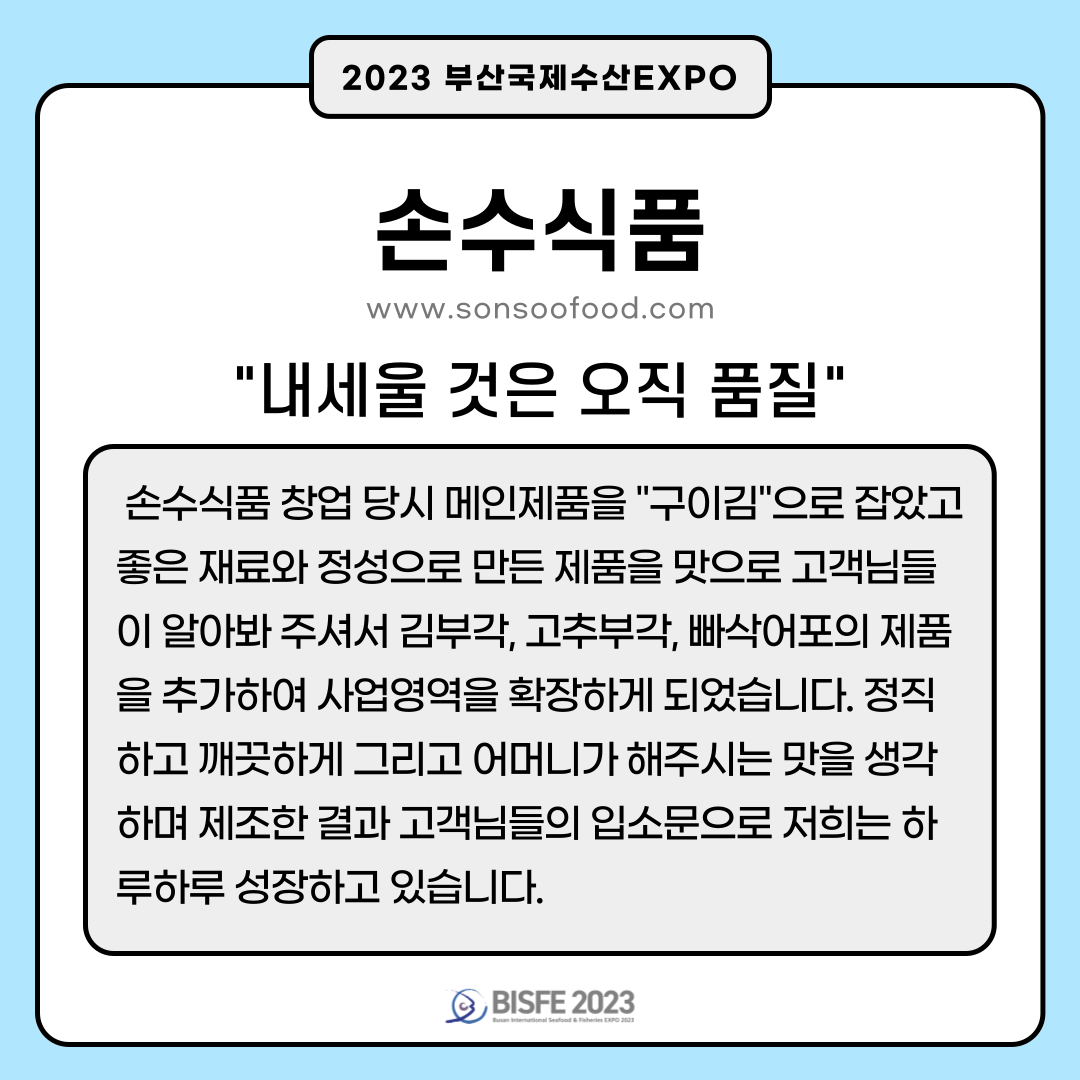 손수식품