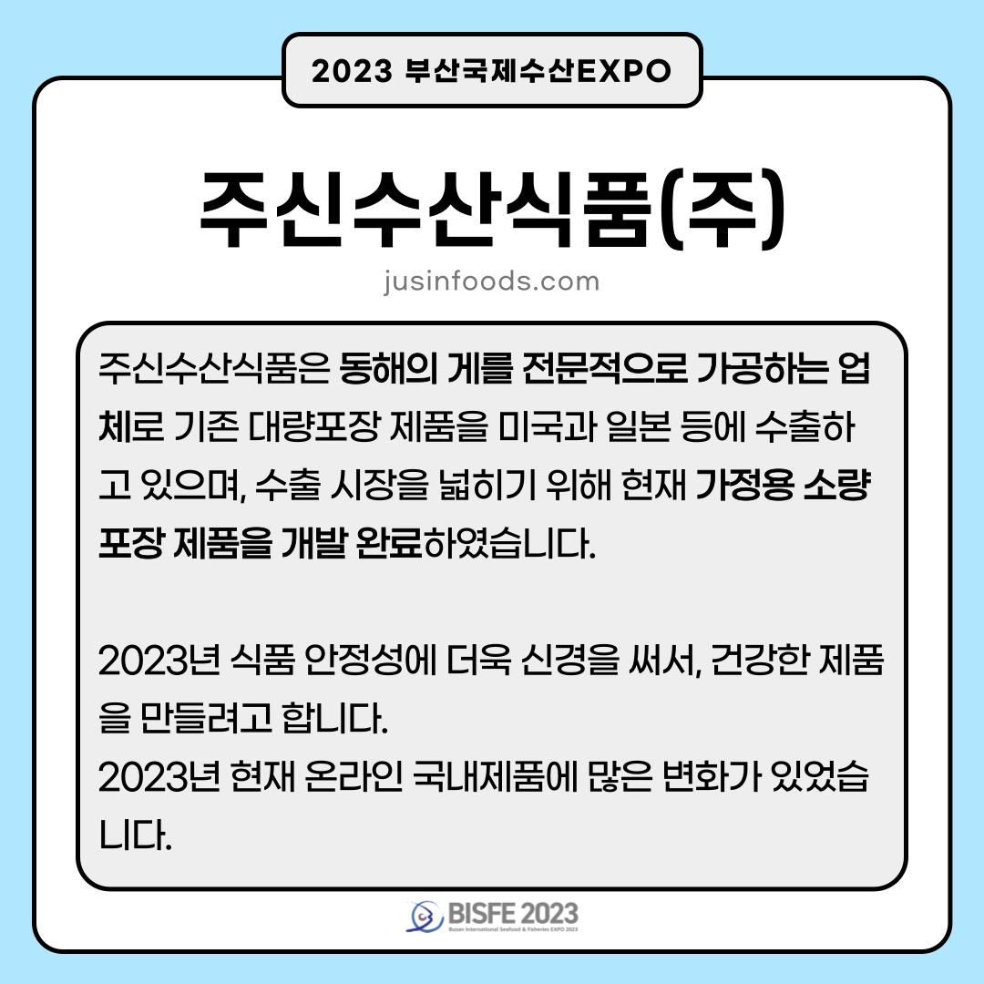 주신수산식품㈜