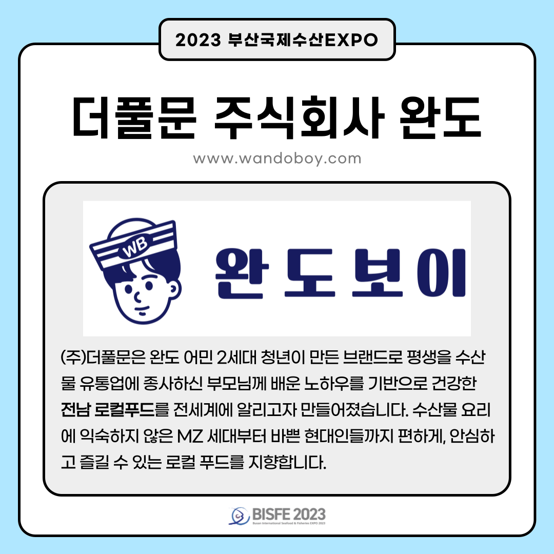 더풀문 주식회사 완도