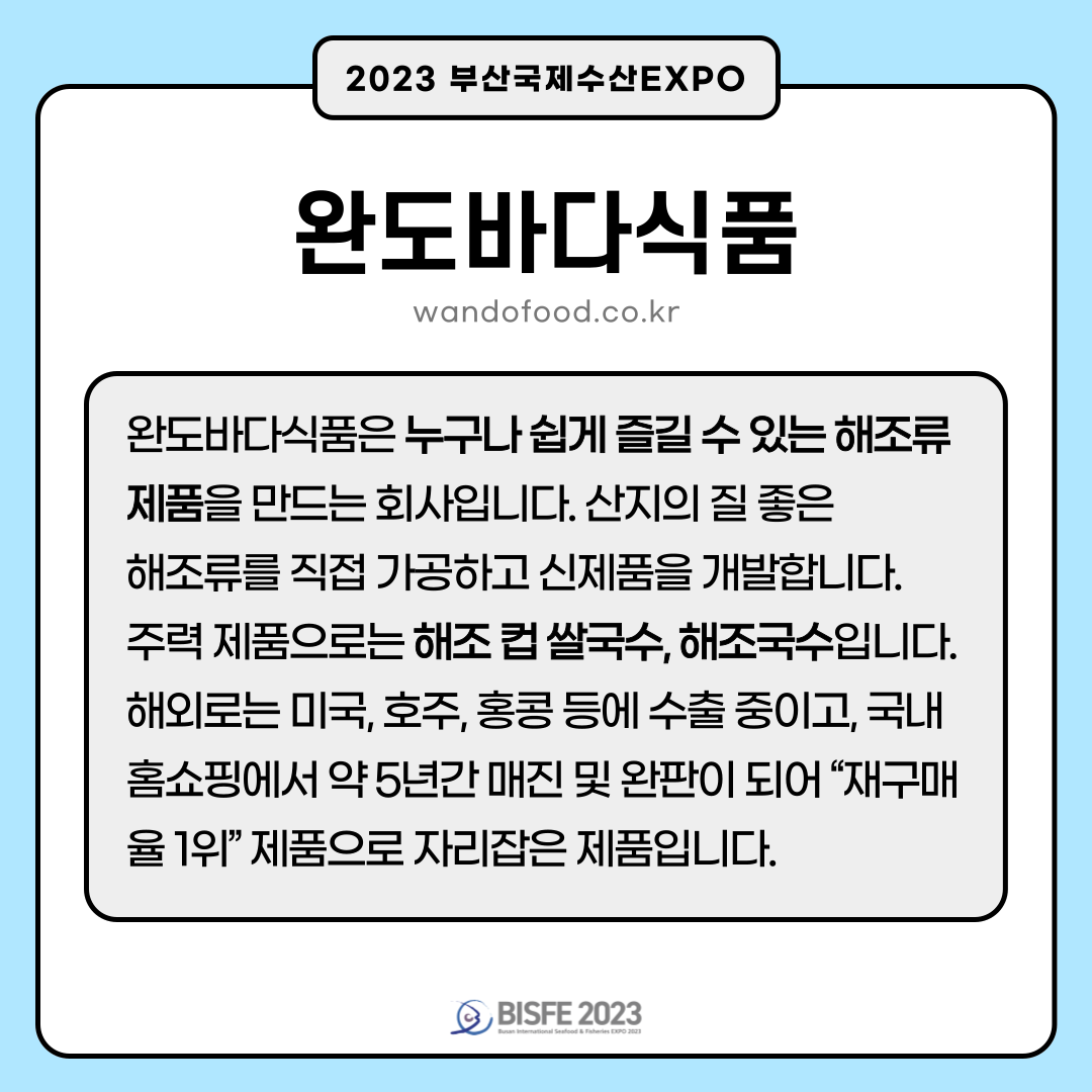 완도바다식품