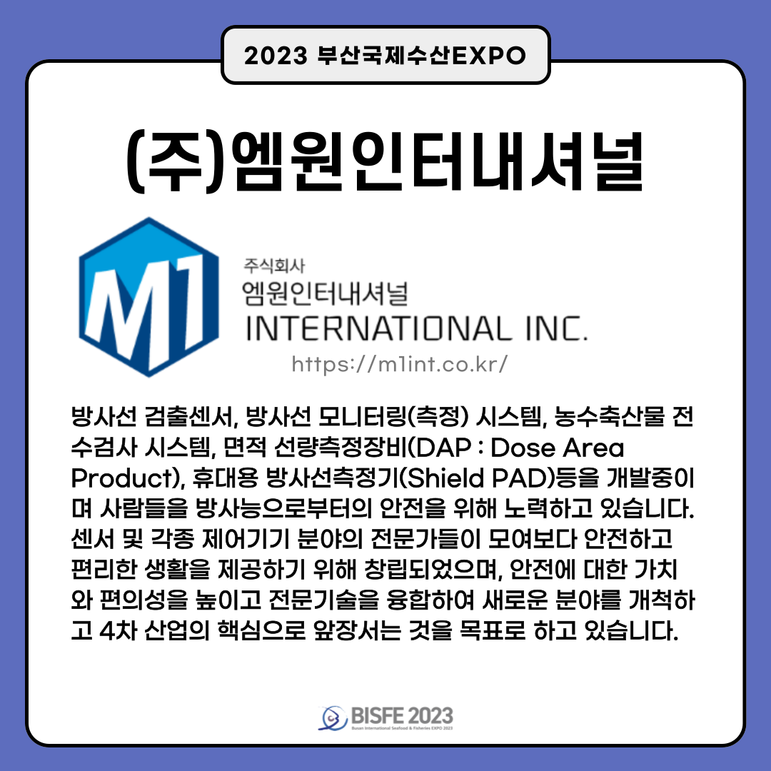 (주)엠원인터내셔널