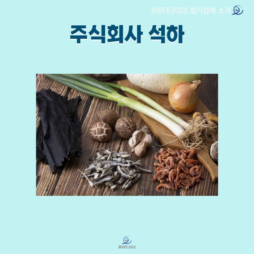 주식회사 석하