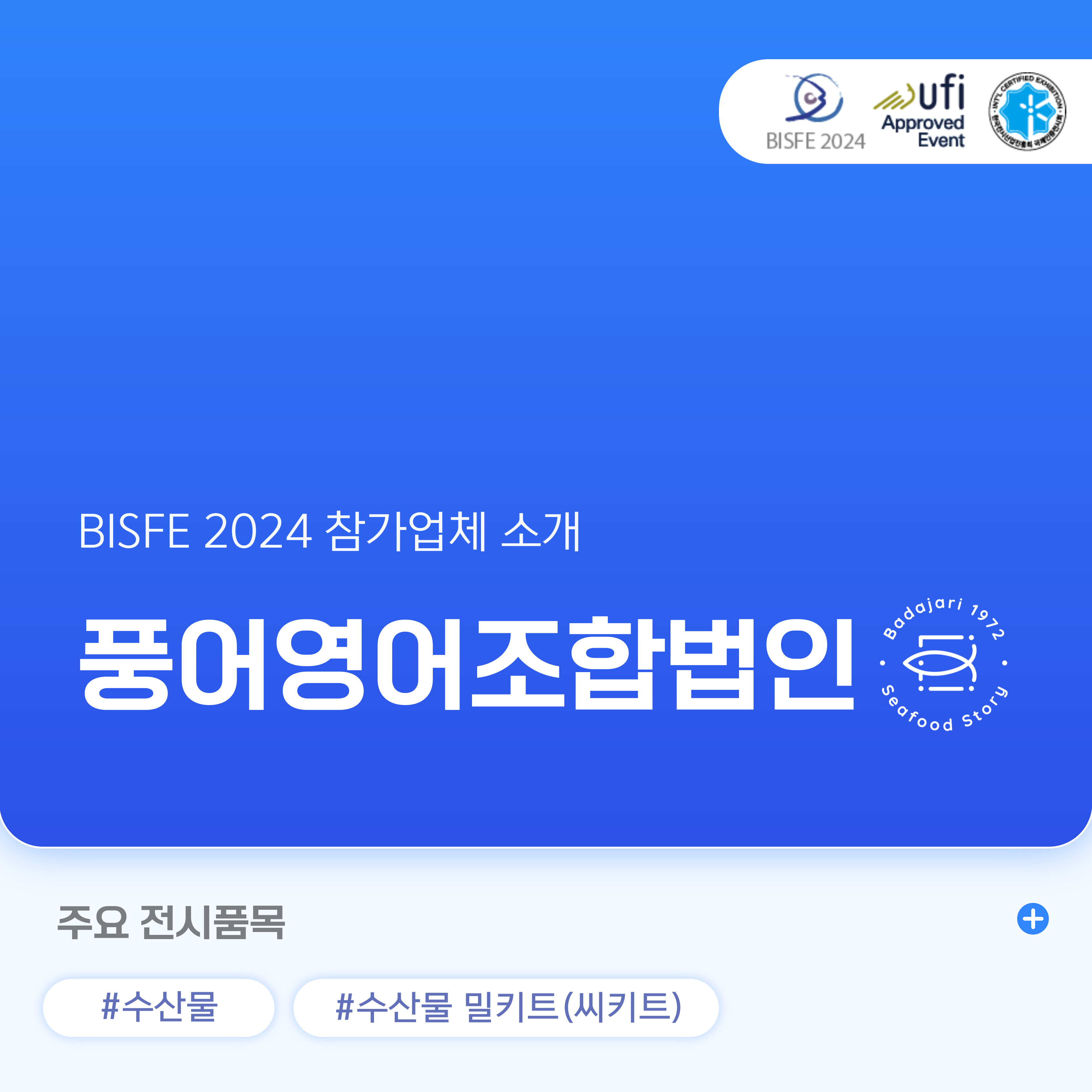 풍어영어조합법인