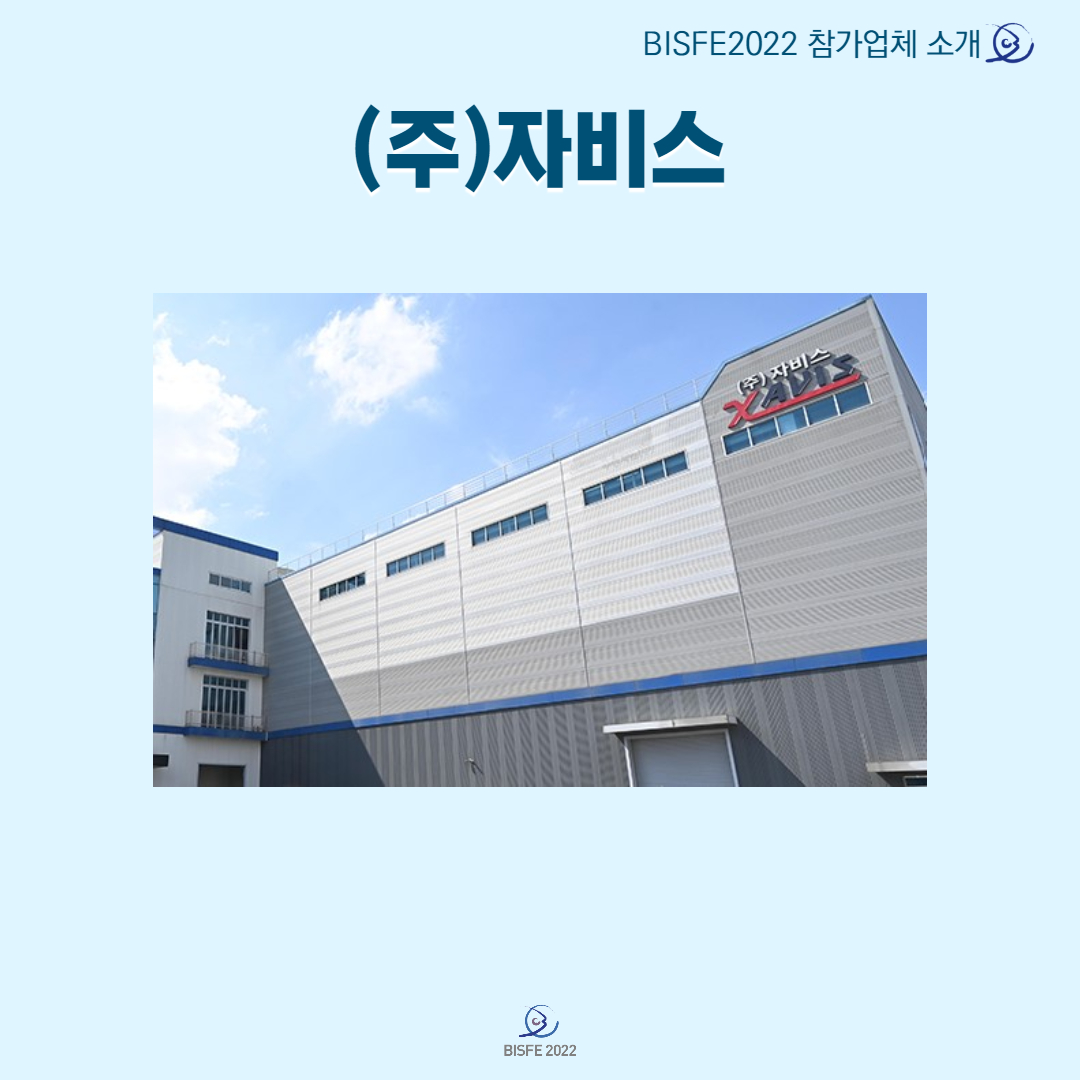 (주)자비스