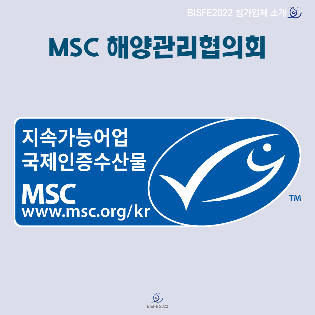 MSC 해양관리협의회